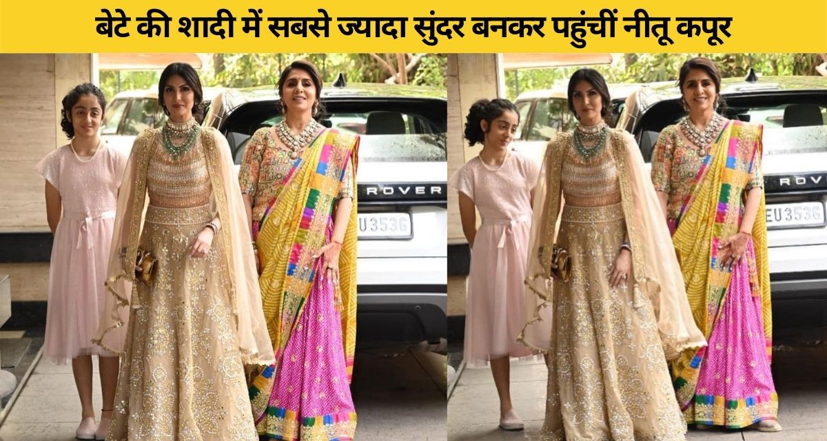 Mother Neetu Singh looked most beautiful in marriage