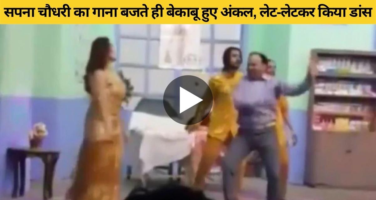 Uncle ji did a wonderful dance on Teri Aankhya Ka Yo Kajal