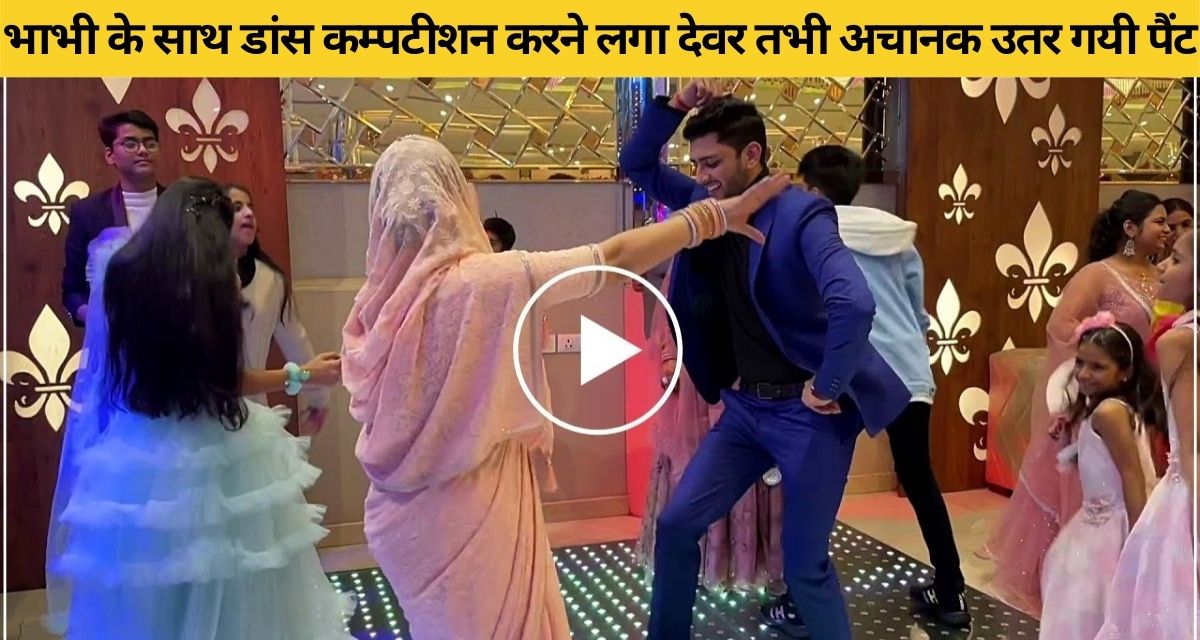 devar bhabhi dance video