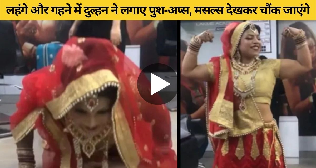 Strong pushups of bride in lehenga