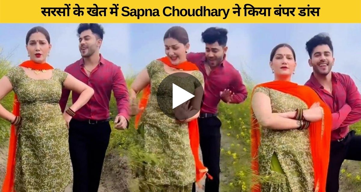 Sapna Choudhary dances with Vivek in the mustard field