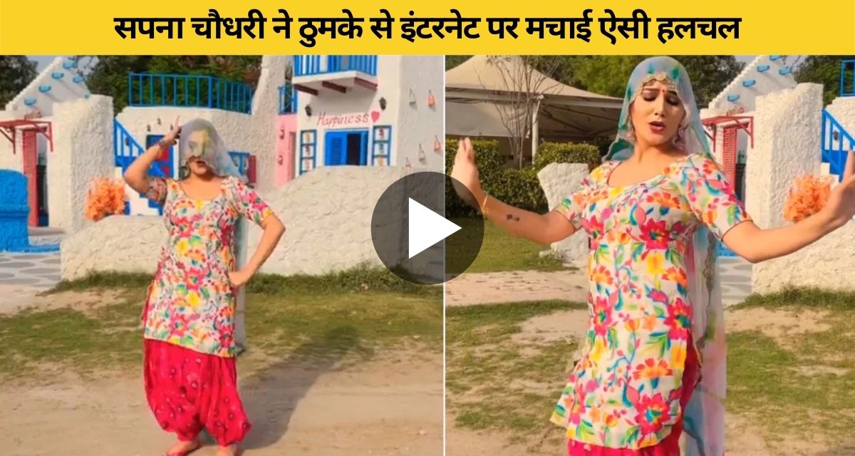Sapna Choudhary did a tremendous dance on the song 'Gori Naache'
