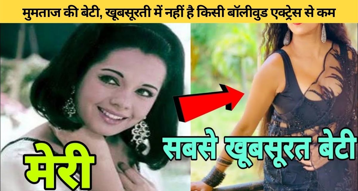 Daughter of famous actress Mumtaz giving competition to Bollywood actress