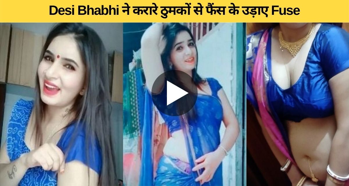 Wearing a blue sari, sister-in-law blew the fuse of the fans with her dances