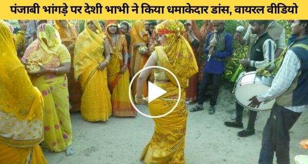 नगाड़े की धुन पर देसी भाभियों का धमाकेदार डांस, वायरल वीडियो