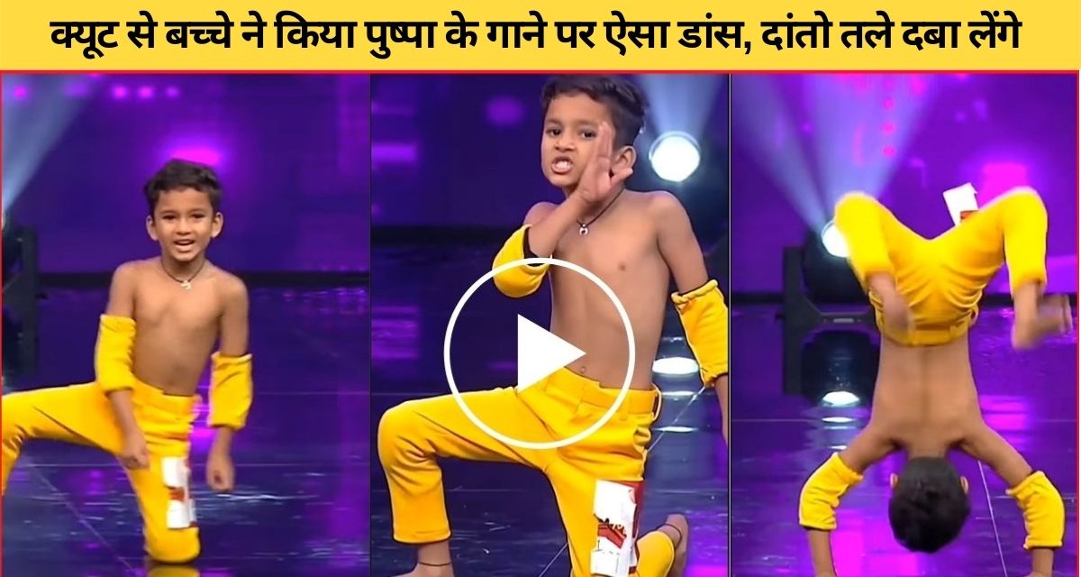 6 year old boy created panic on stage on Srivalli song