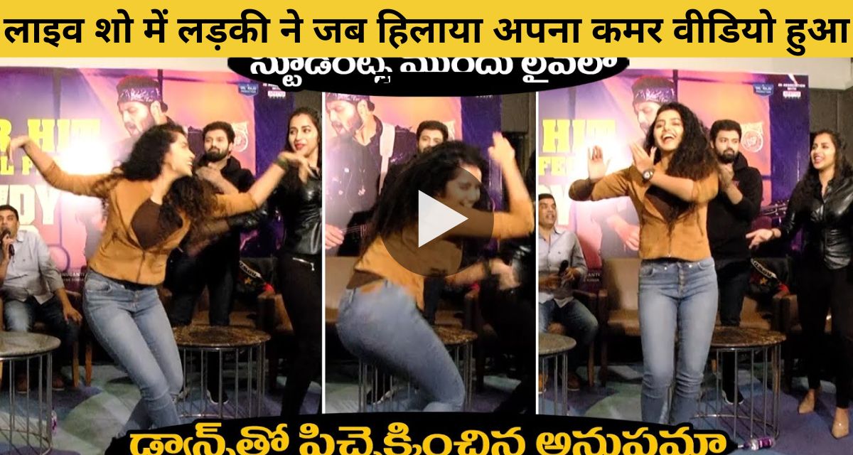 Anupama Parameshwara did a super dance in the live show