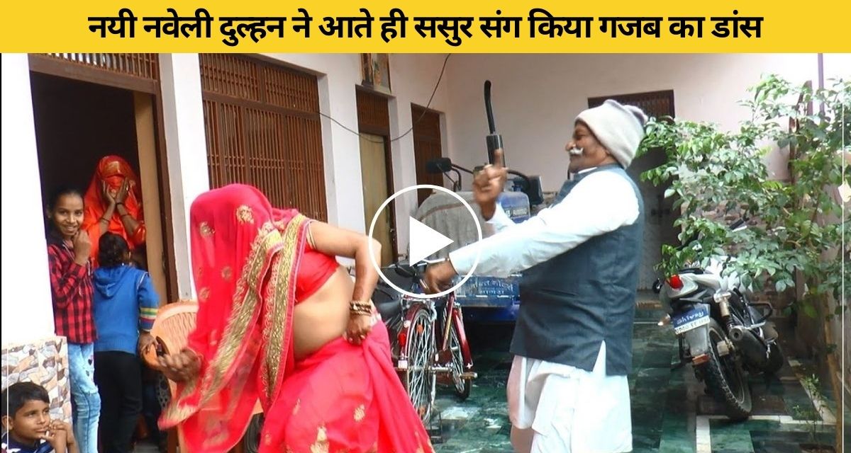 Newly born bride stunned her dance in her in-laws' house