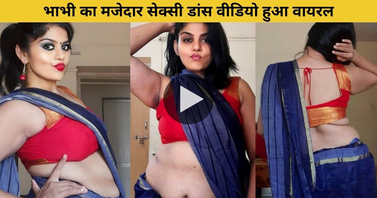 Bhabhi's funny sexy dance video went viral