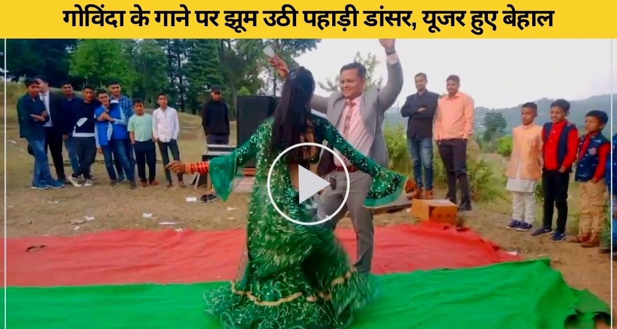 Pahari Sundari's beautiful dance video goes viral