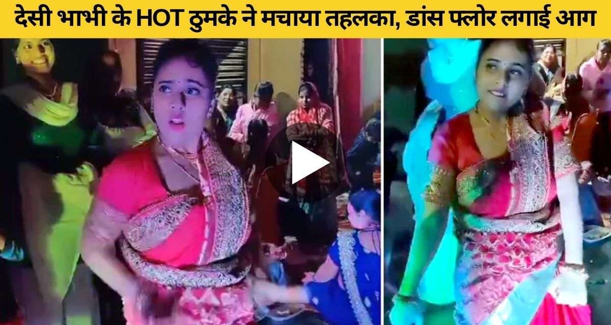 Desi bhabhi sizzles on stage with her dance moves
