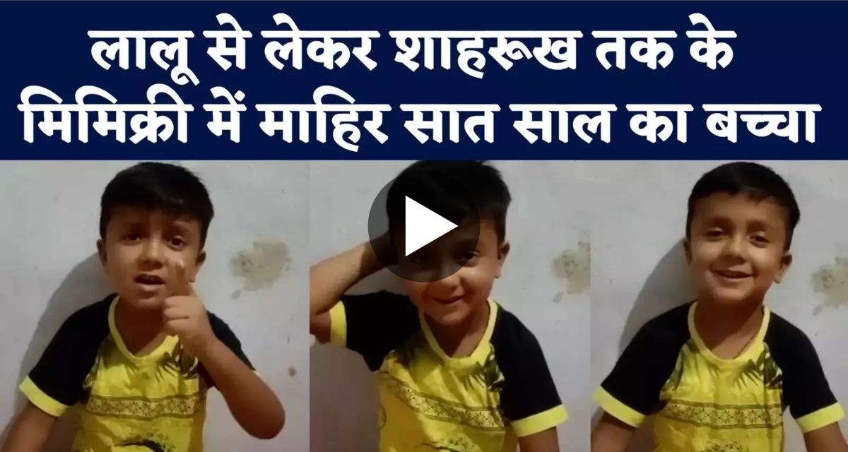 7 year old boy made people laugh with his mimicry