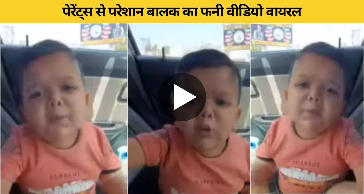 Very funny video of child goes viral