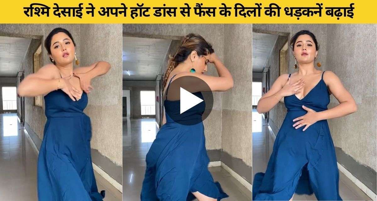 Rashmi Desai hot dance