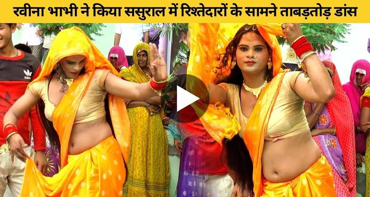 Bhaiya ji surprised by the back-to-back dance of bhabhi ji on bhojpuri song