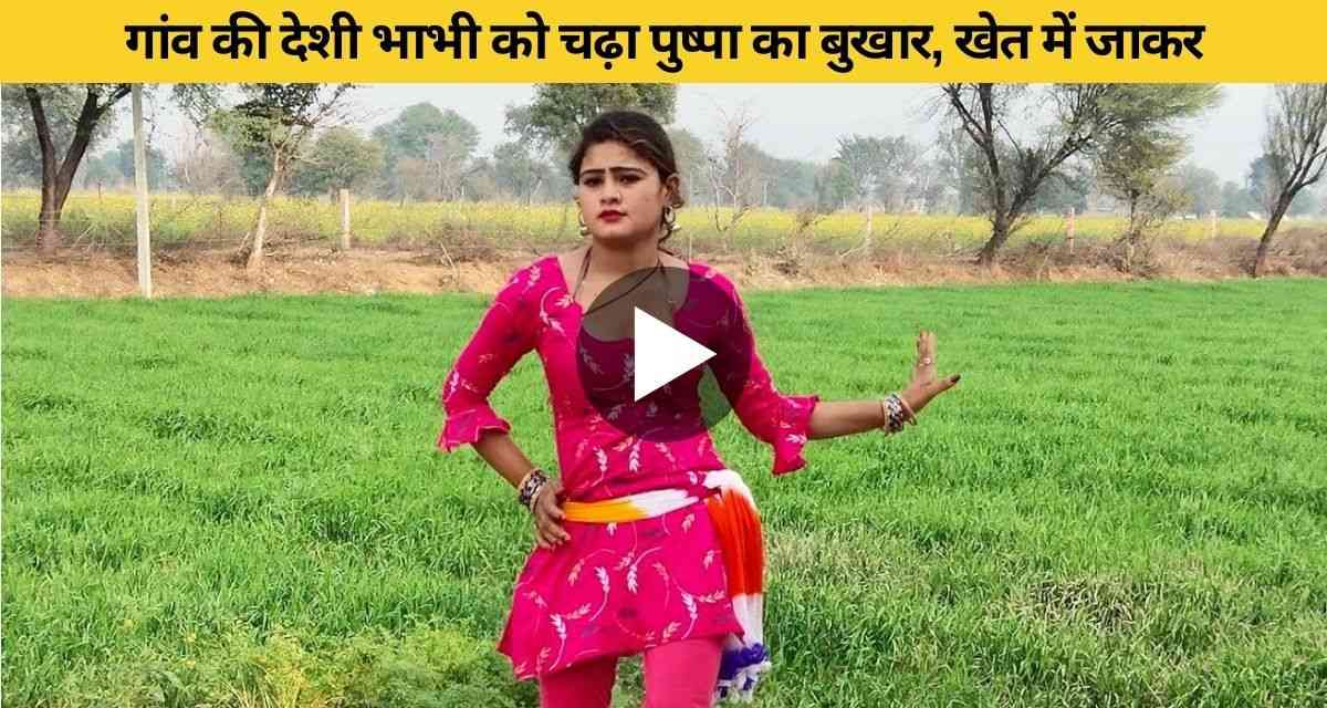 Desi sister-in-law in mustard field