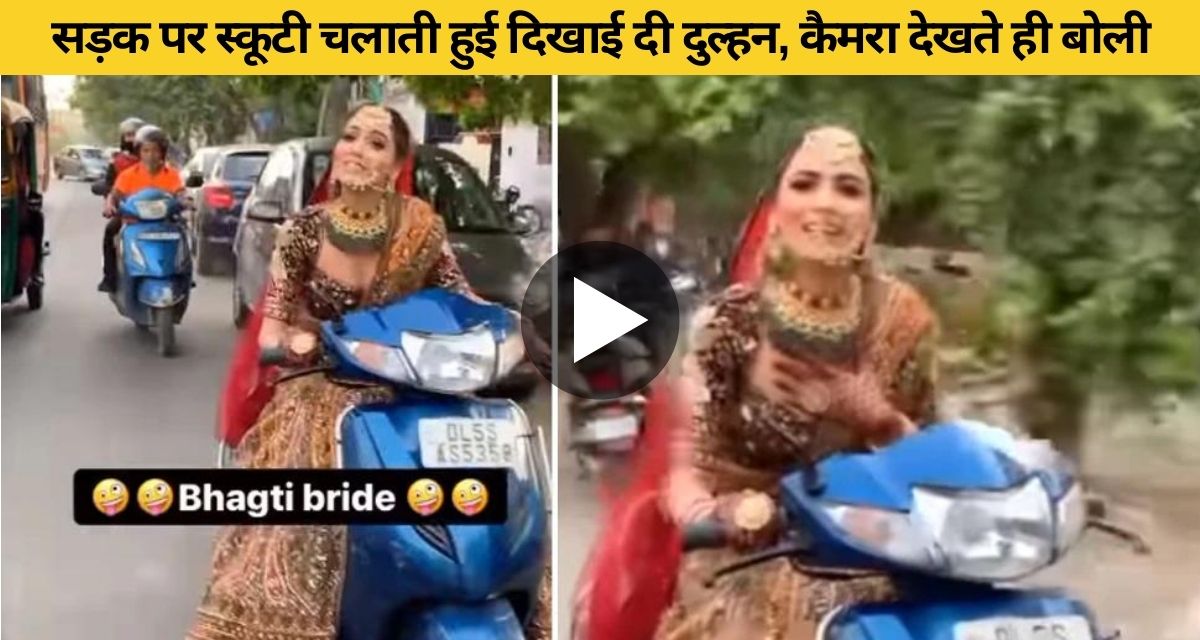 The bride was seen on the road driving a scooty