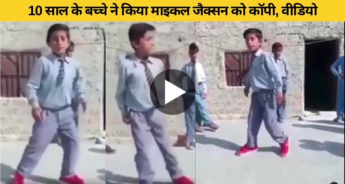 10 year old kid copied Michael Jackson