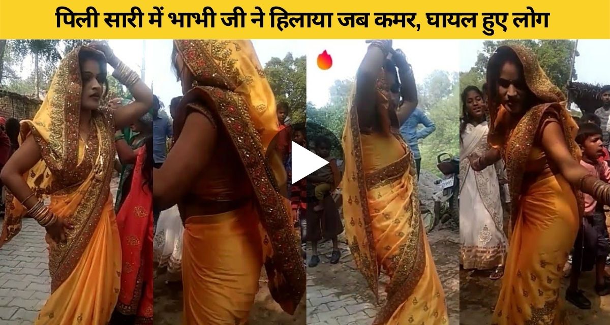 Sister-in-law danced in a yellow sari