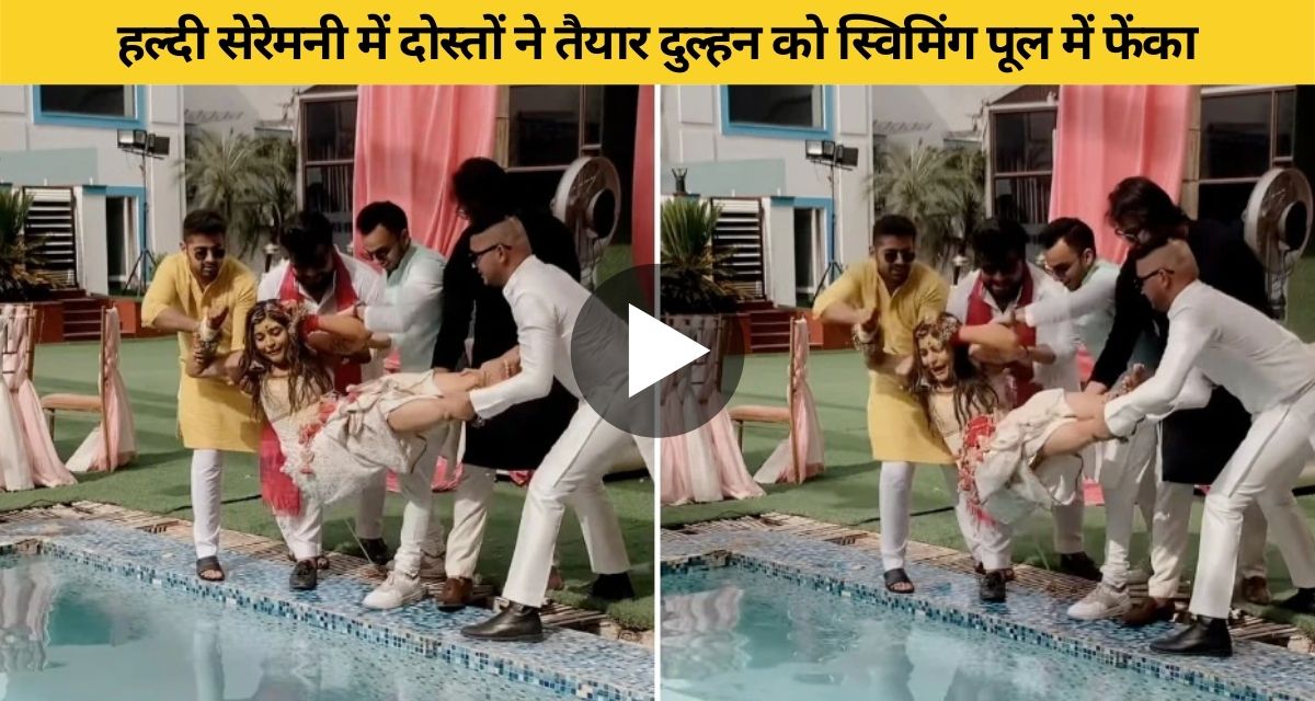 Friends who came to Haldi Ceremony threw the bride into the swimming pool suddenly