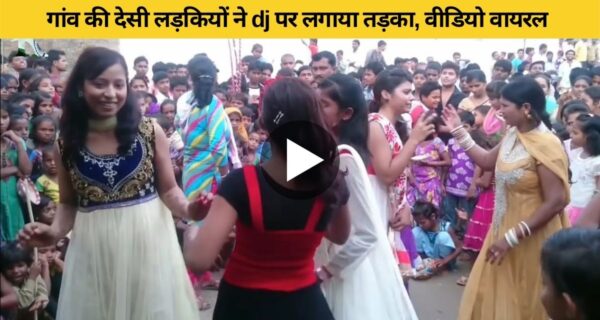 गांव की लड़कियों ने अपने डांस के बिखेरे जलवे, बढ़ी लोगों के दिलों की धड़कनें