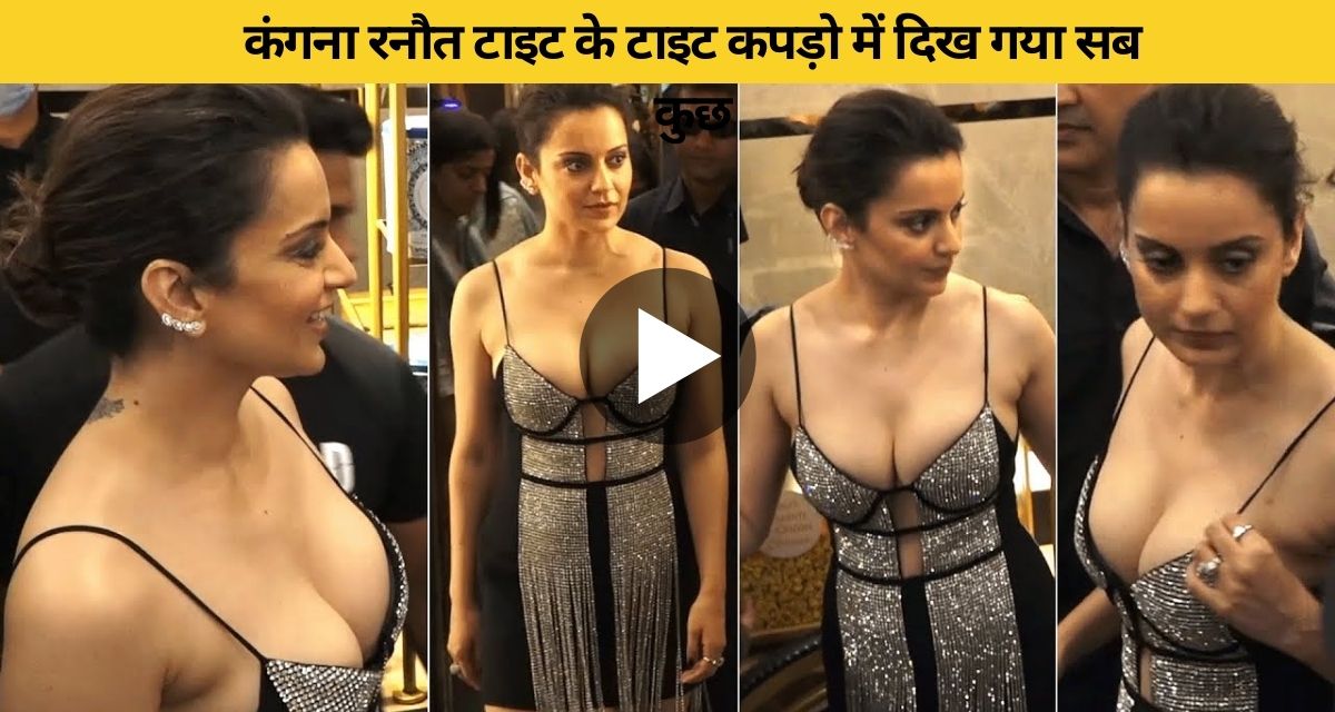 Kangana Ranaut looked uncomfortable in tight fitting clothes