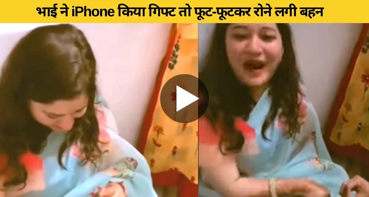 Sister cried after receiving iPhone as a gift from brother