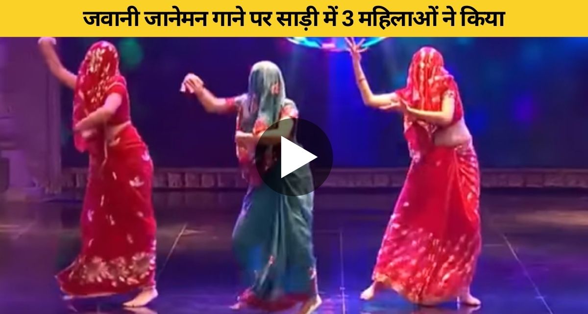 On the song Jawaani Jaaneman, 3 women in saree danced tremendously