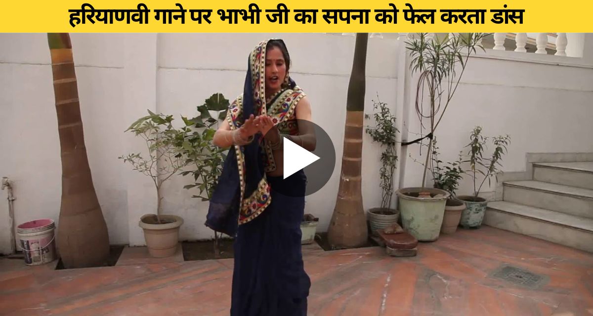 bhabhi ji dance on haryanvi song