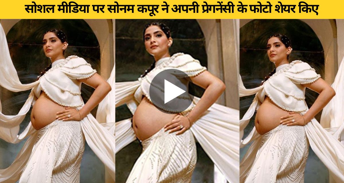 Sonam Kapoor showed the avatar of pregnancySonam Kapoor showed the avatar of pregnancy