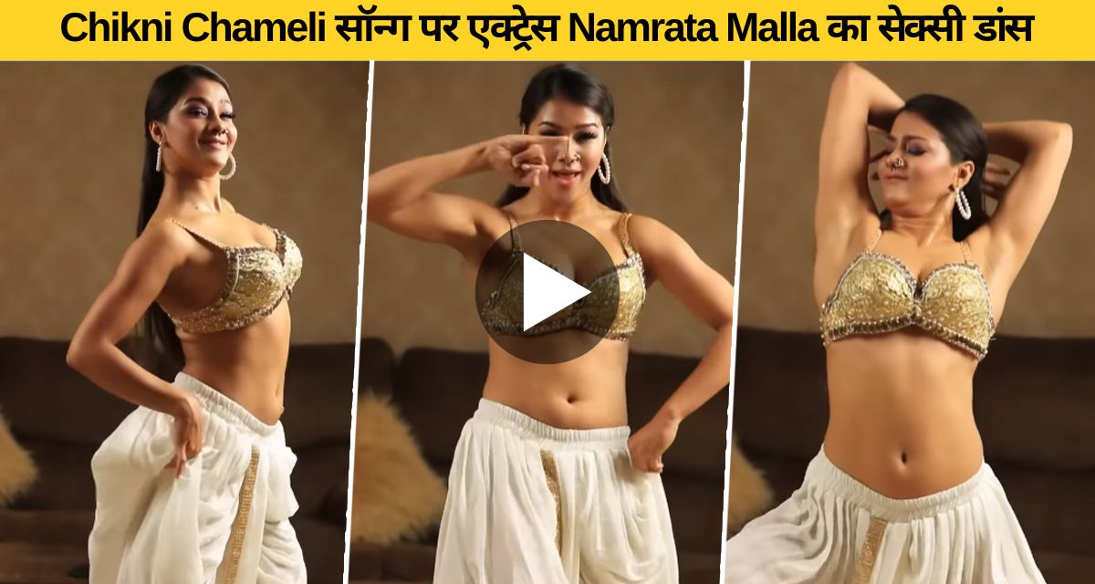 bhojpuri actress namrata malla hot dance on bollywood song