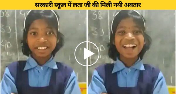 सरकारी स्कूल की बच्ची ने सुनिधि के गाने से जीता सबका दिल, याद आई लता जी