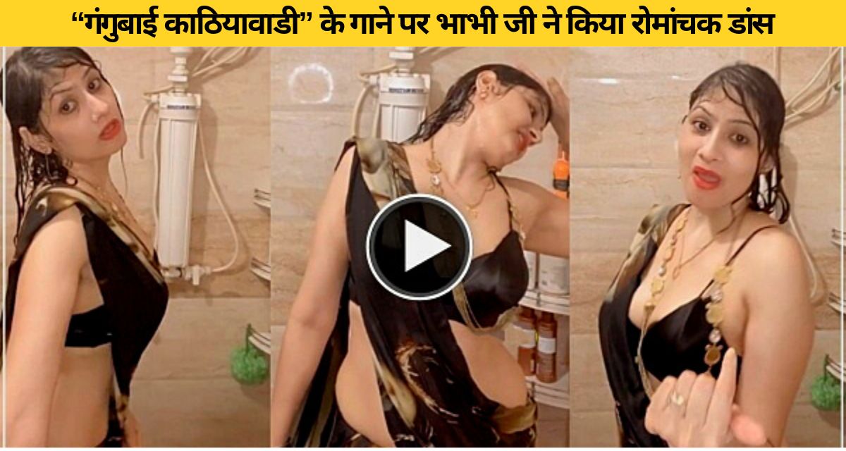 Bhabhi ji got wet and showed her hot dance