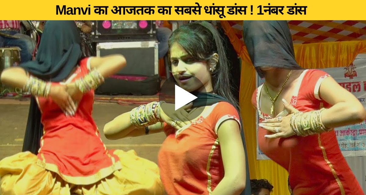 Dancer Maanvi is making her name in Haryana with her hot dance