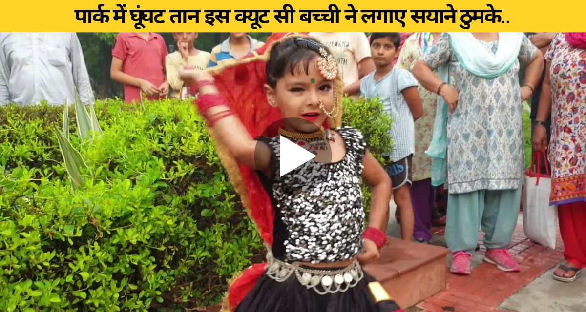 A cute little girl did such a dance on a Haryanvi song