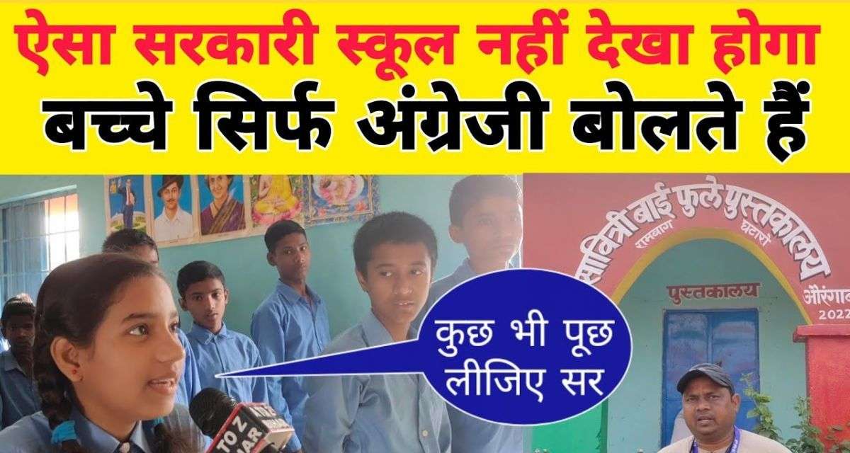 Government school children gave a fluent answer in English