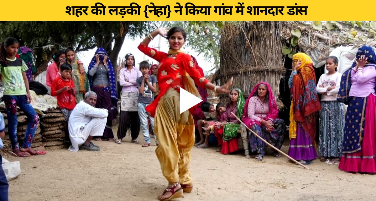 The girl tied the knot with her dance in the village