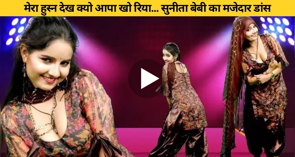 Sunita Baby wreaks havoc on the internet with dance