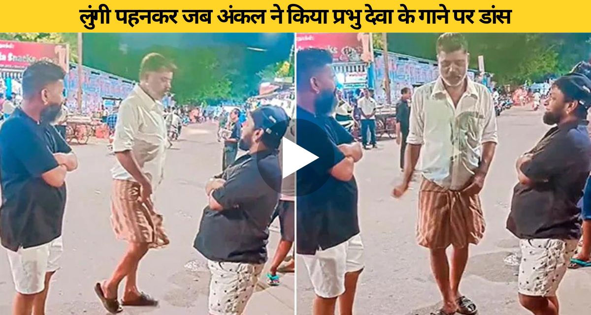 Uncle surprised people with Prabhu Deva's dance