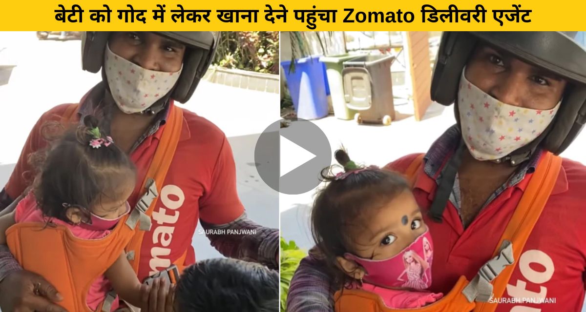Zomato delivery boy holding baby girl