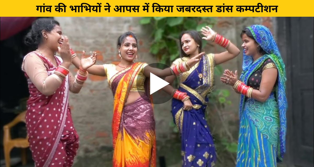 Village Bhabhi Dance