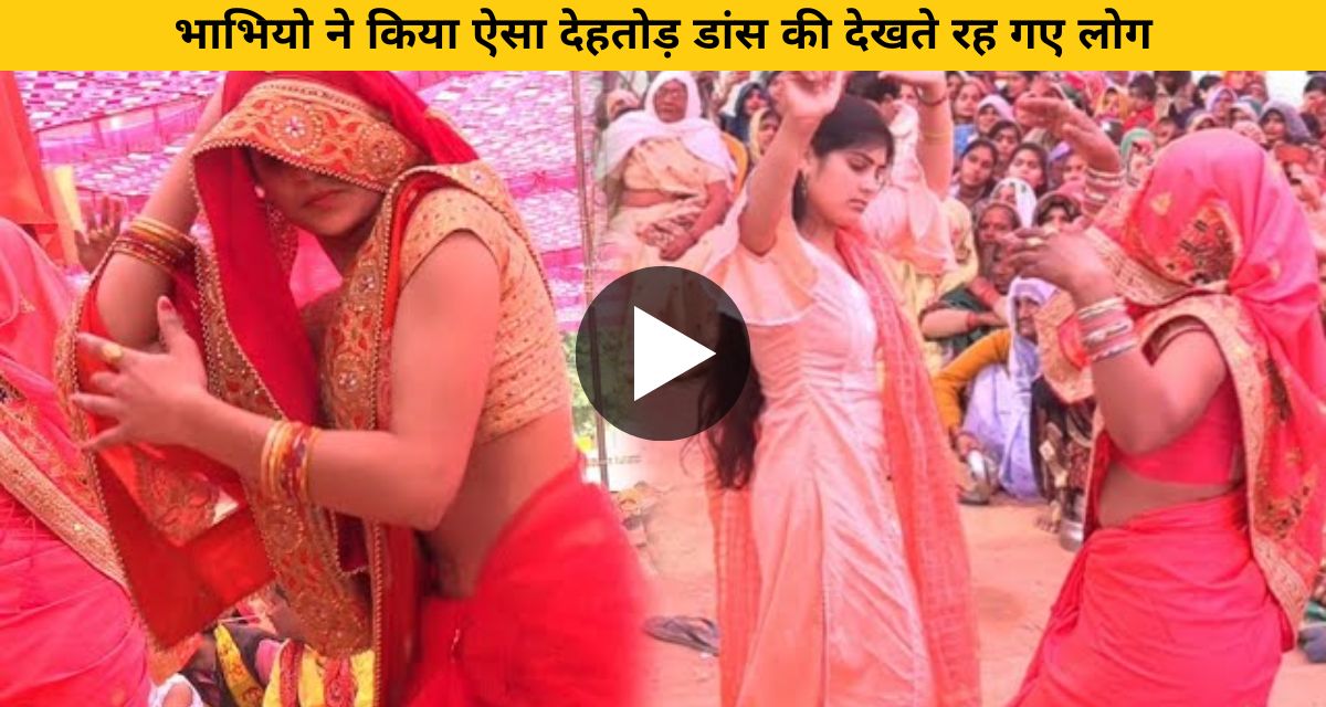 In the pandal, the sisters-in-law made you dance vigorously