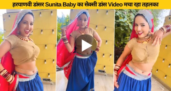 सुनीता बेबी ने लगाया अपने हॉटनेस का तड़का और किया जबरदस्त डांस
