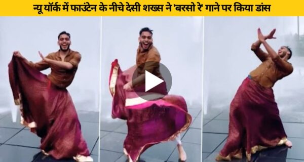 गुजराती डांसर ने न्यूयॉर्क की सड़कों पर किया जबरदस्त डांस