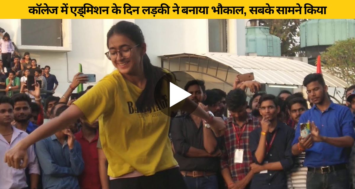 In college, the girl stirred up her dance on the very first day