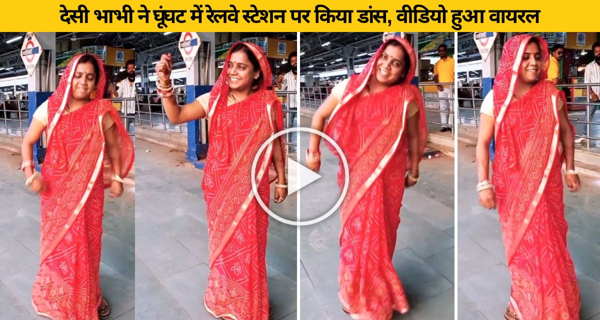 When desi bhabhi danced at the station