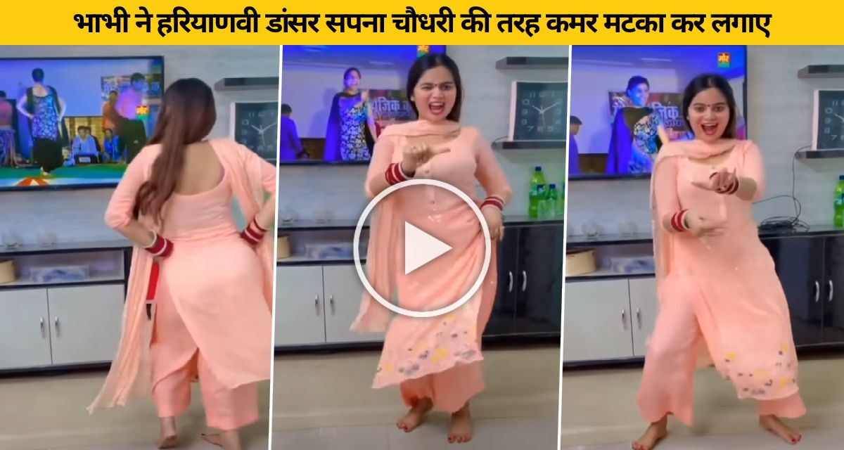 Sister-in-law danced vigorously while following Sapna Choudhary