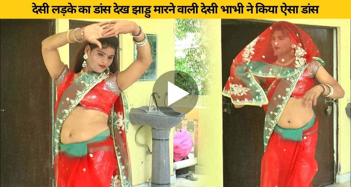 desi bhabhi dance video