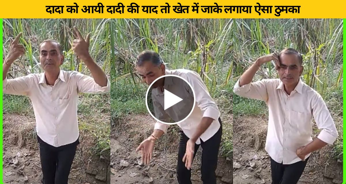 Grandfather danced in the field in a desi style