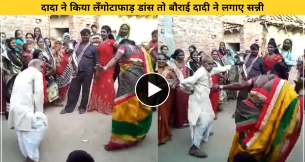 बैंड बाजा पर दादा ने किया डांस तो दादी ने दिया जबरदस्त टक्कर वायरल हुआ वीडियो